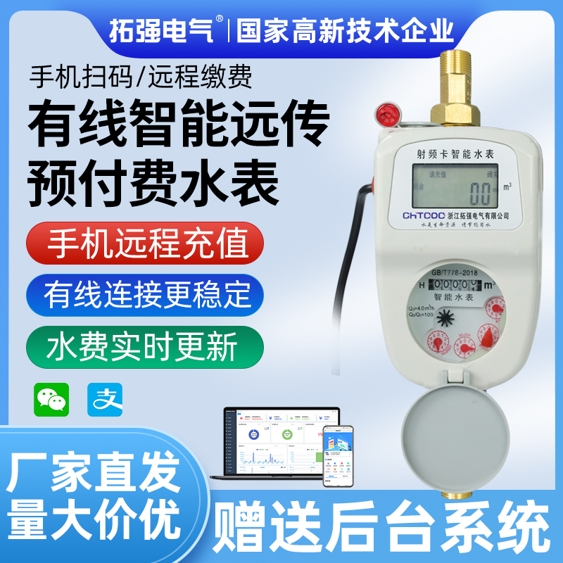 485远传智能水表
